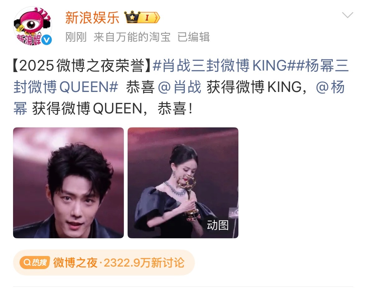 微博之夜King和Queen真是肖战和杨幂 