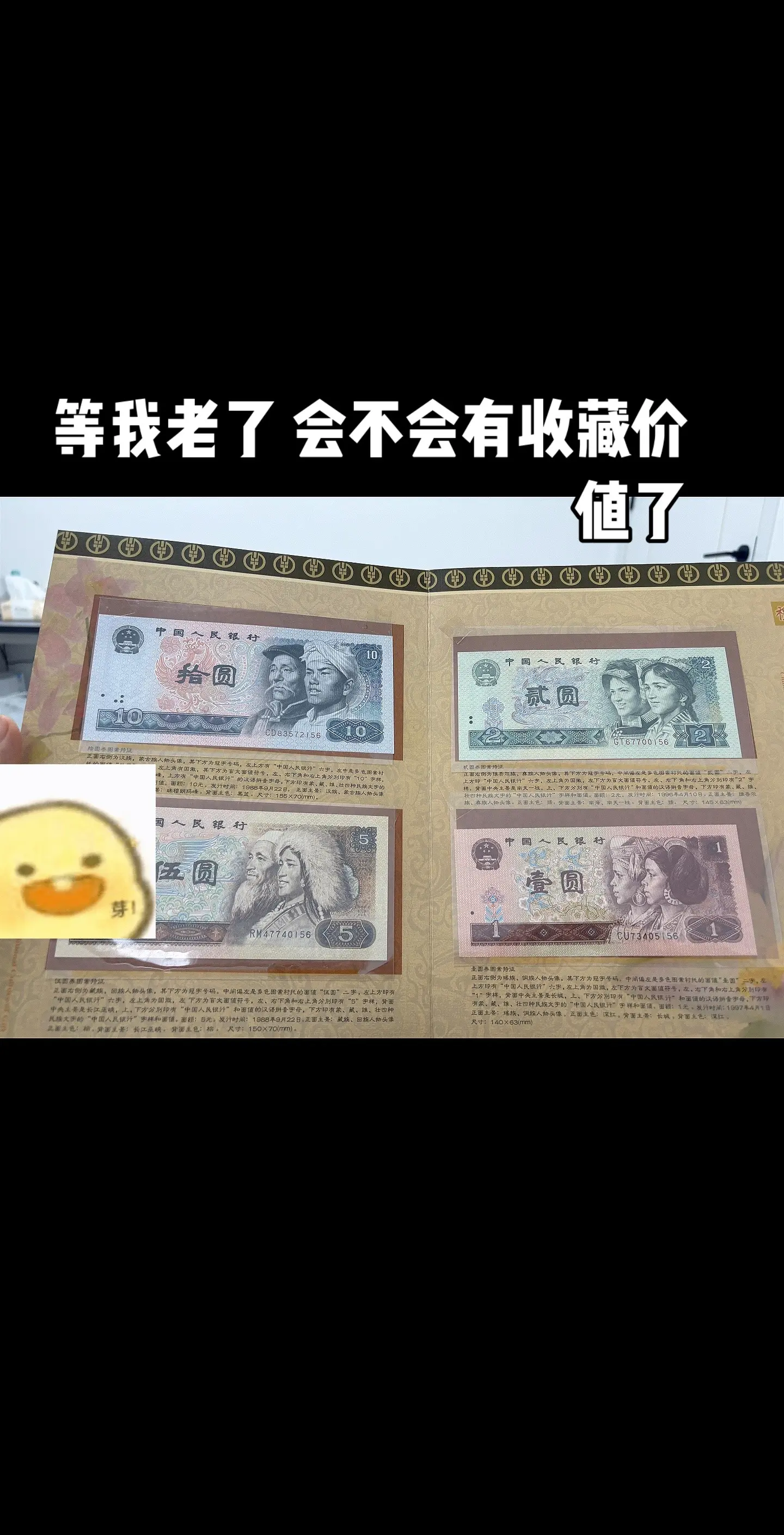 收藏钱币 致我们逝去的童年 老版人民币 一代人的回忆