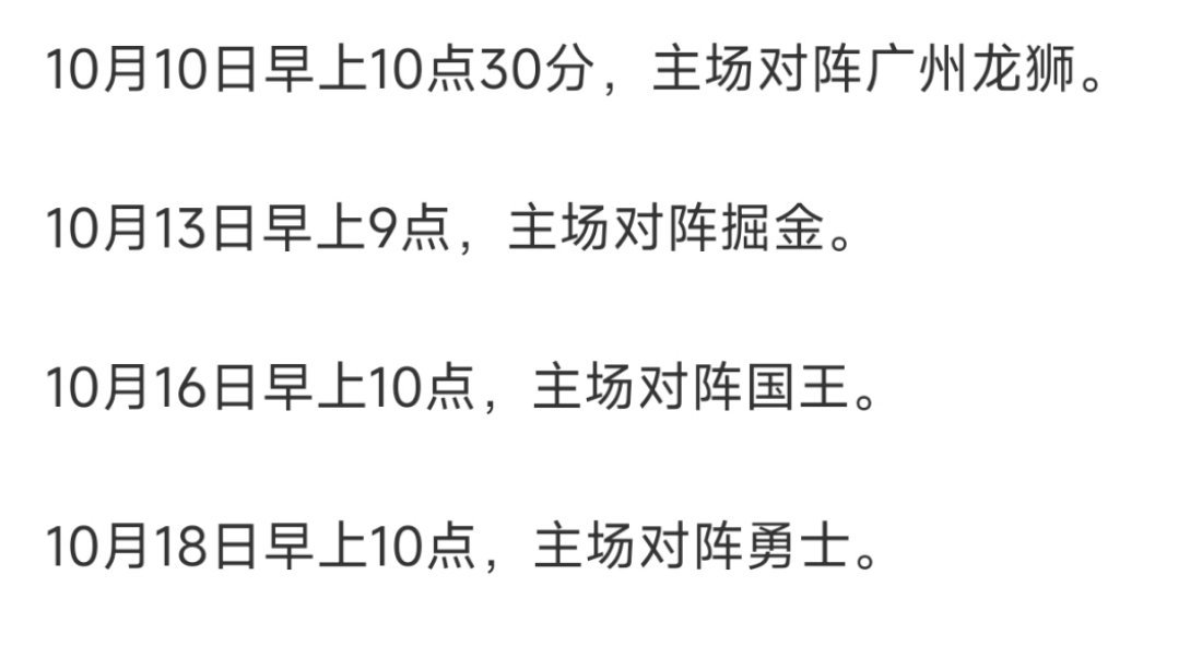快船季前赛赛程出炉：nba赛程 ​​​