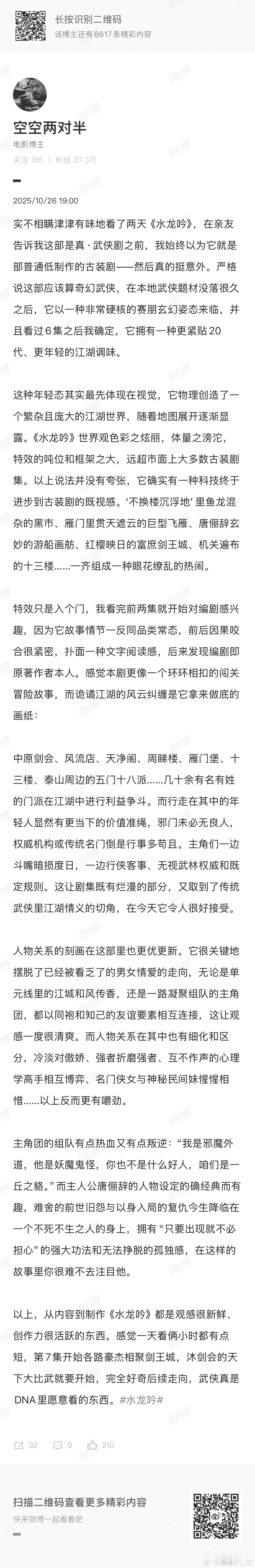 水龙吟更紧贴20代的真武侠水龙吟《水龙吟》虽然是武侠剧，但完全不走传统套路，主角