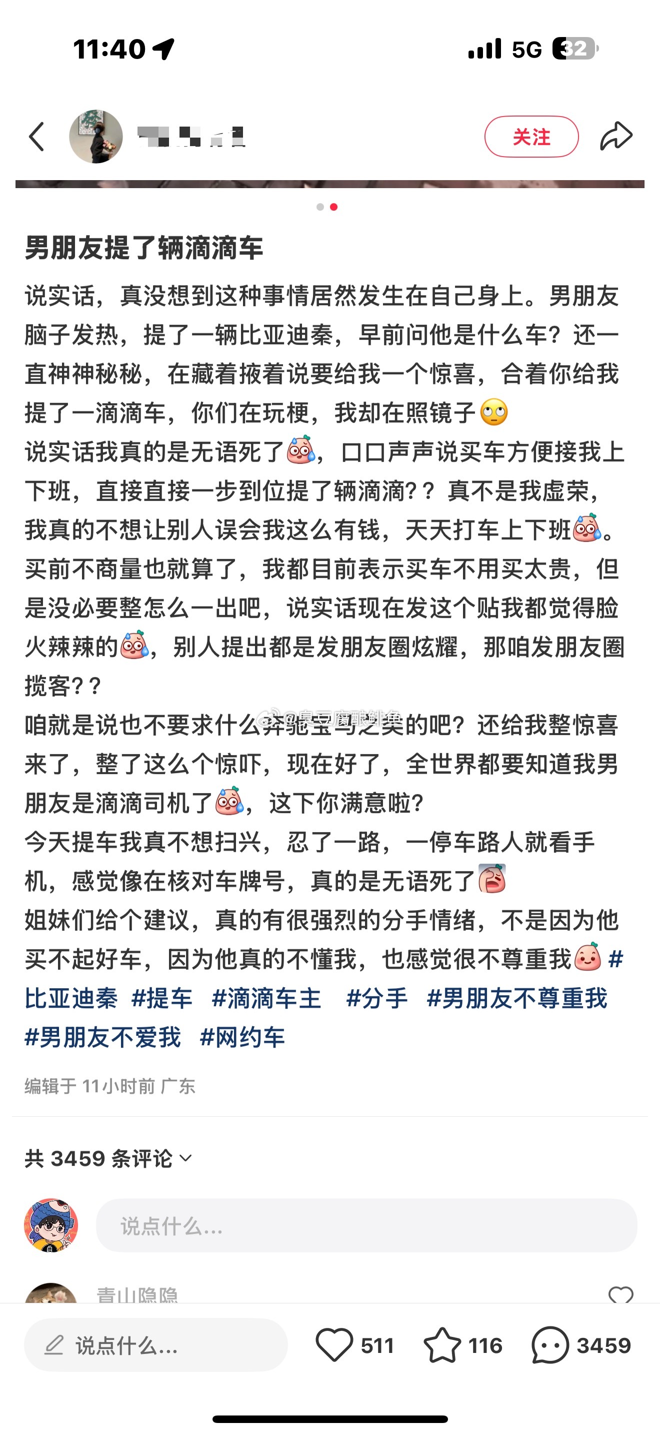 虽然我们调侃秦是网约车司机。但不偷不抢自己花钱买的都是实实在在的。你不花一分钱，