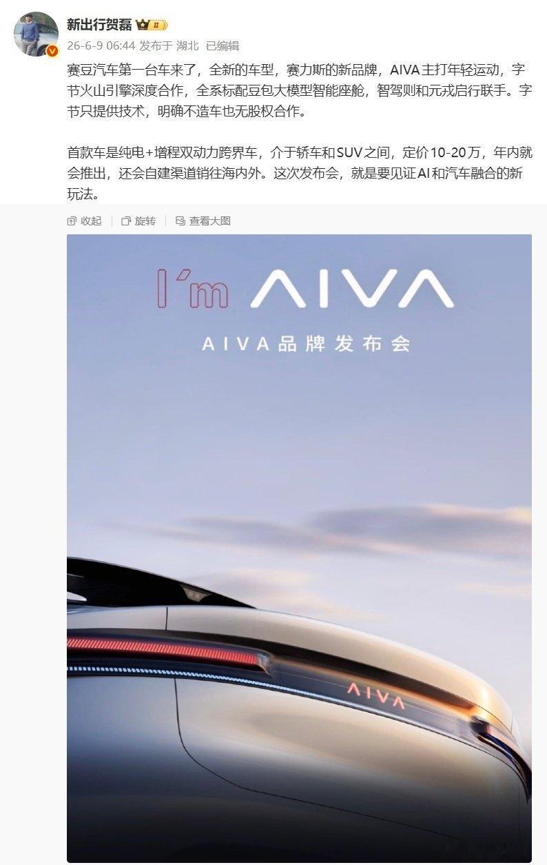 【赛力斯“赛豆科技”全新品牌 AIVA 官宣：车标样式曝光，全系标配豆包大模型智