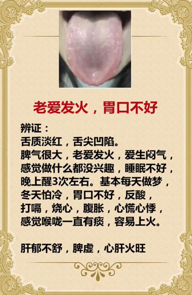 老爱发火、胃口不好？多半是肝郁不舒、脾虚、心肝火旺
