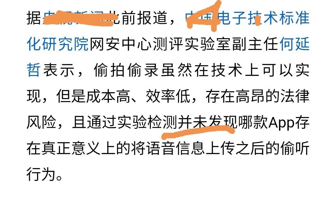 专家经过研究得出结论，未发现APP有偷听行为。
想起之前，同事拿个脐橙，吃完感觉