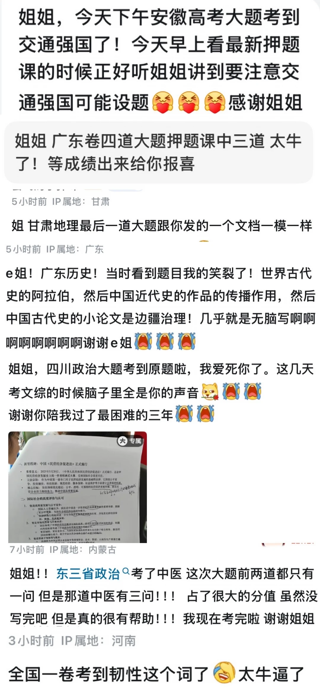 关于我到底押中过哪儿的题