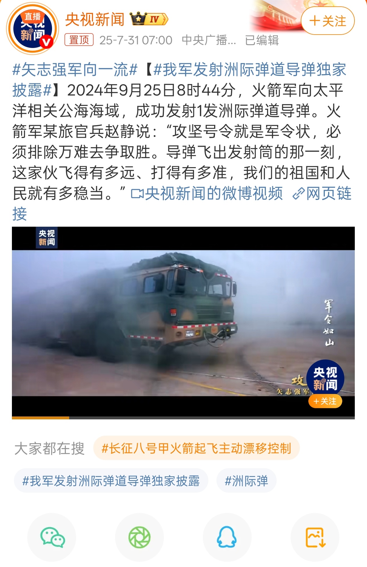 去年发射DF31AG的详情要公开了？好！[鼓掌]希望视频中有点儿全新的画面 [阴