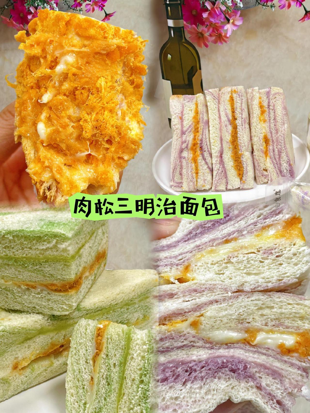 吃一口就会沦陷的双层芋泥肉松三明治🥹自