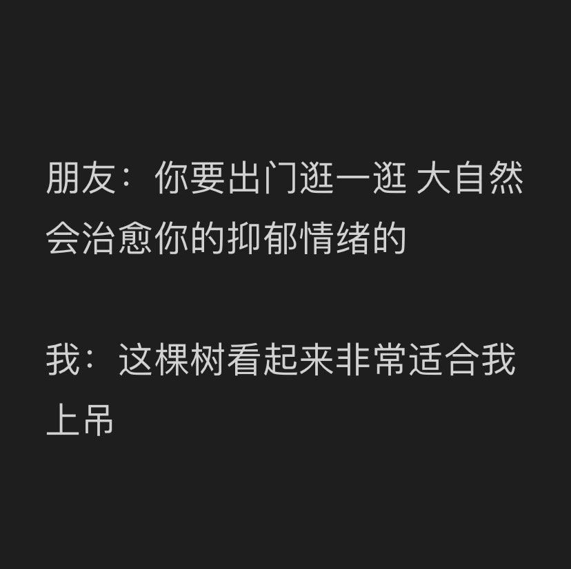 这棵树看起来非常合适我上吊 ​​​