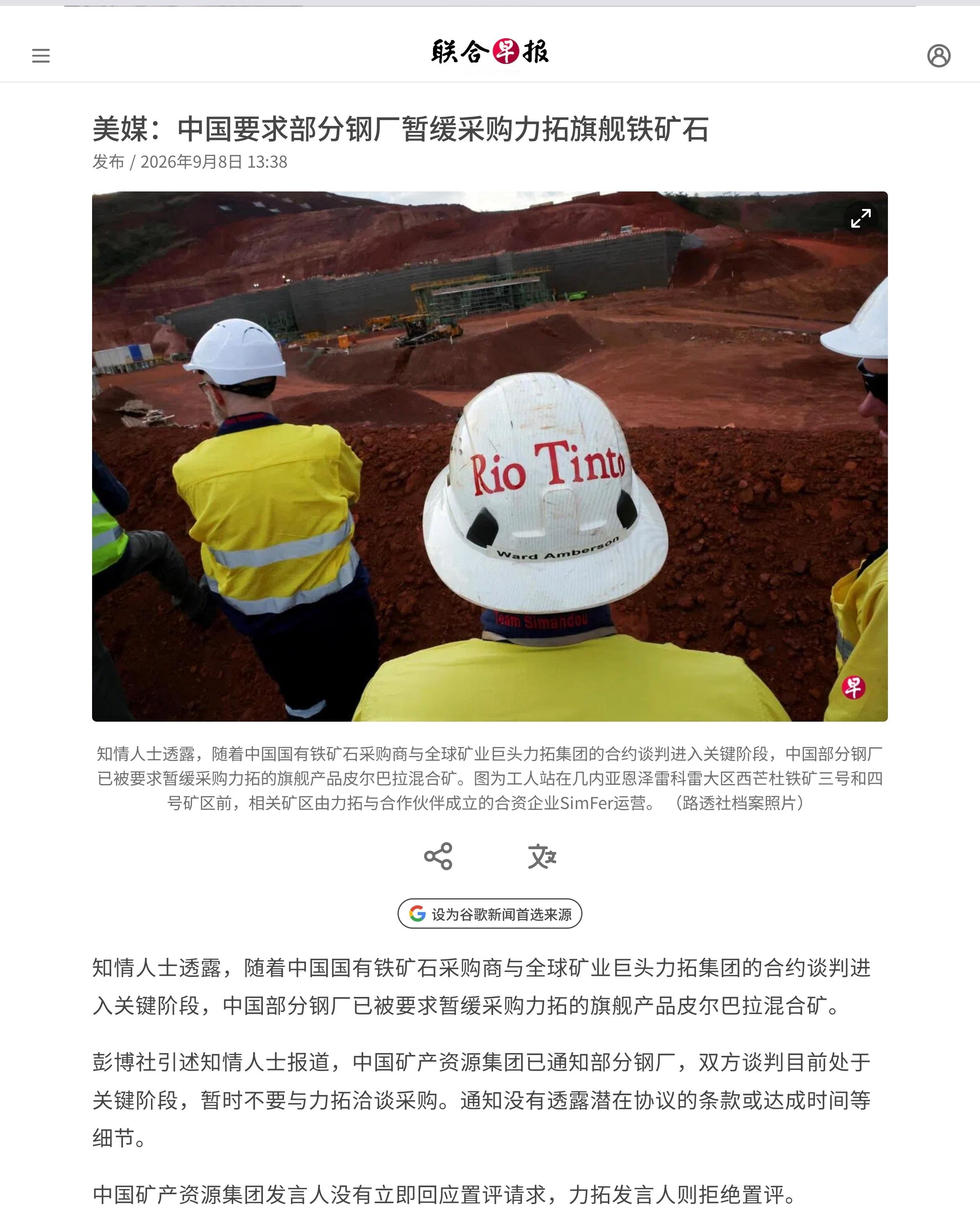 知情人士透露，随着中国国有铁矿石采购商与全球矿业巨头力拓集团的合约谈判进入关键阶