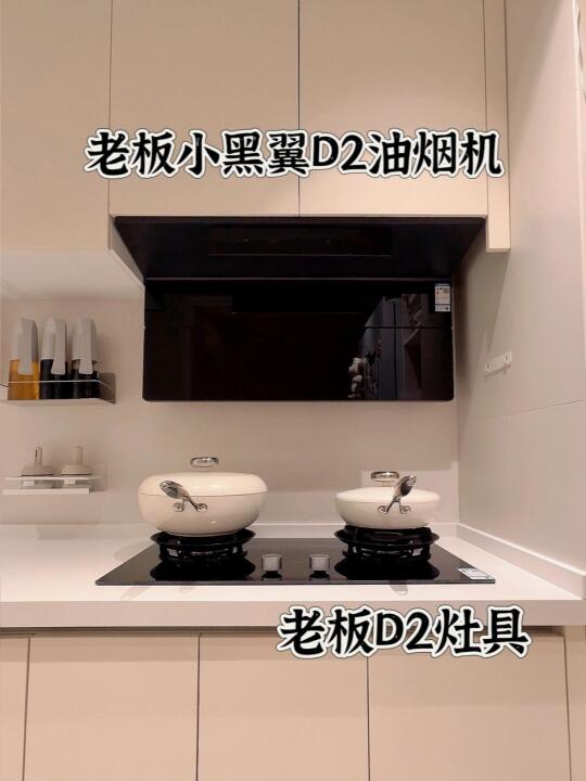 老板小黑翼D2烟灶套装，到底值不值得买？
