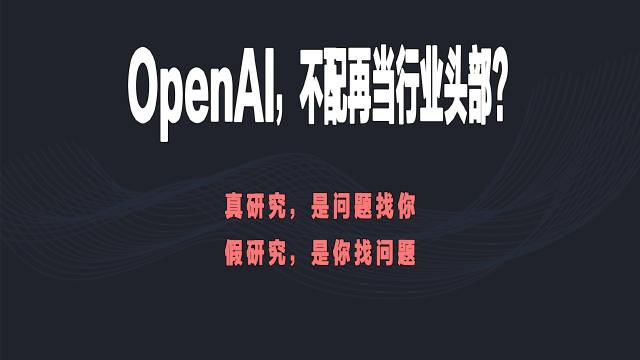 怎么判断一项 AI 研究的含金量？
700 份文件，是科研突破还是行业造势？
真研究，是问题找你；假