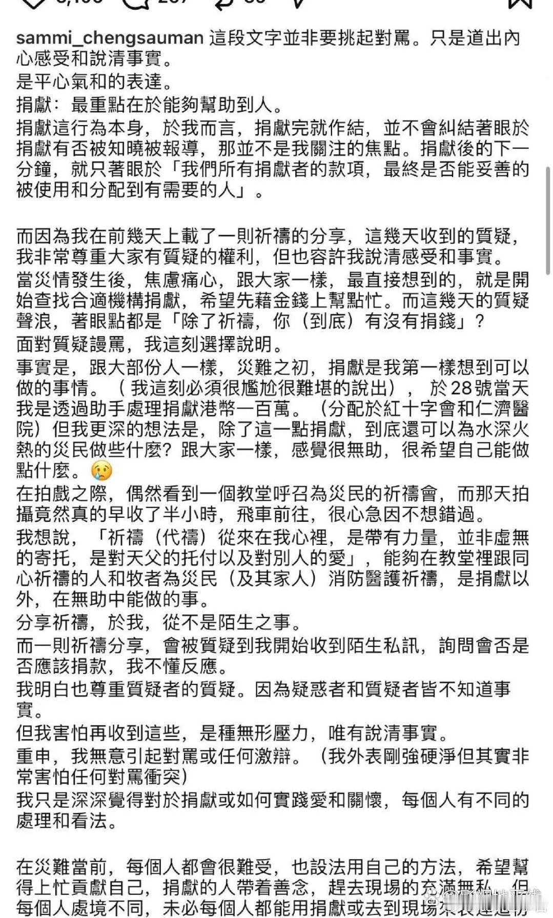 郑秀文前几天上载了一则祈祷的分享，却收到网民质疑，称她除了祈祷，到底有没有捐钱。