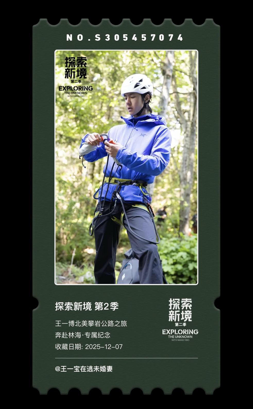 👀哇哦～探索新境还有专属纪念票呢！💚。