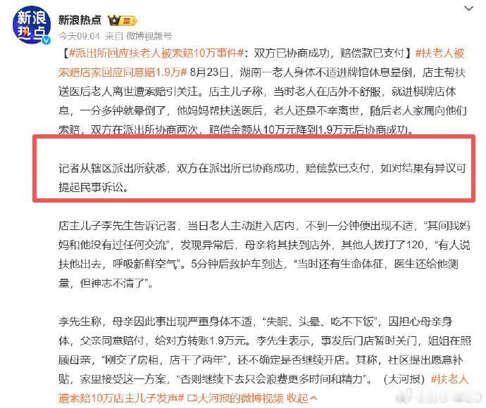 湖南祁东县一老人进店休息后突发疾病离世，人道主义补偿款成争议焦点，辖区派出所确认