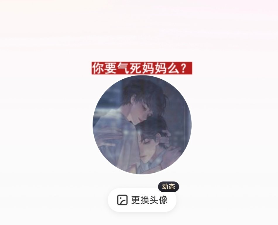 这fls，给妈咪送一个吧，不过闺女都很乖的 ​​​