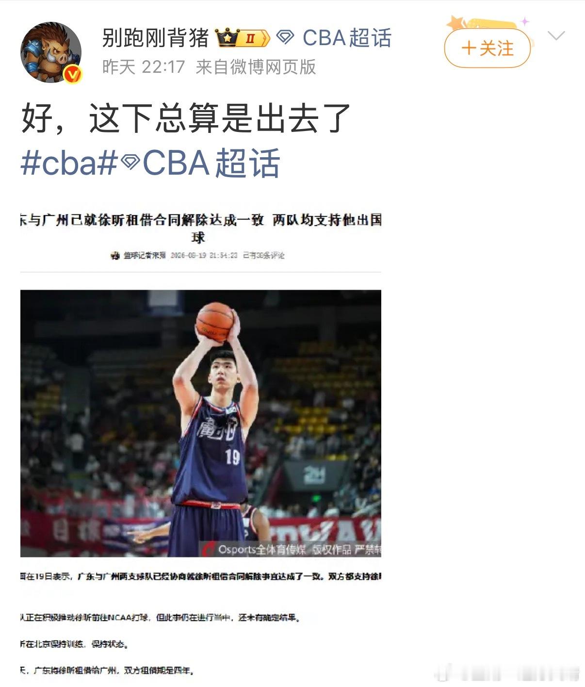 cba联赛 徐昕：租借解不解除不重要。杜指导解除了就行。CBA