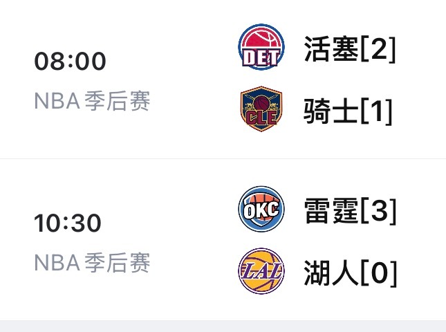 今日赛程已安排⬇️活塞vs骑士雷霆vs湖人免费观看戳：网页链接