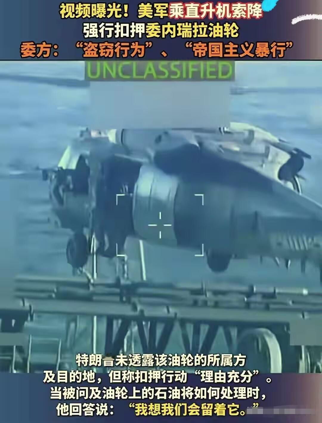 嚣张至极！美军12天扣3艘油轮，第三艘疯狂逃窜仍被截我国货轮躺着中枪！
 
特朗