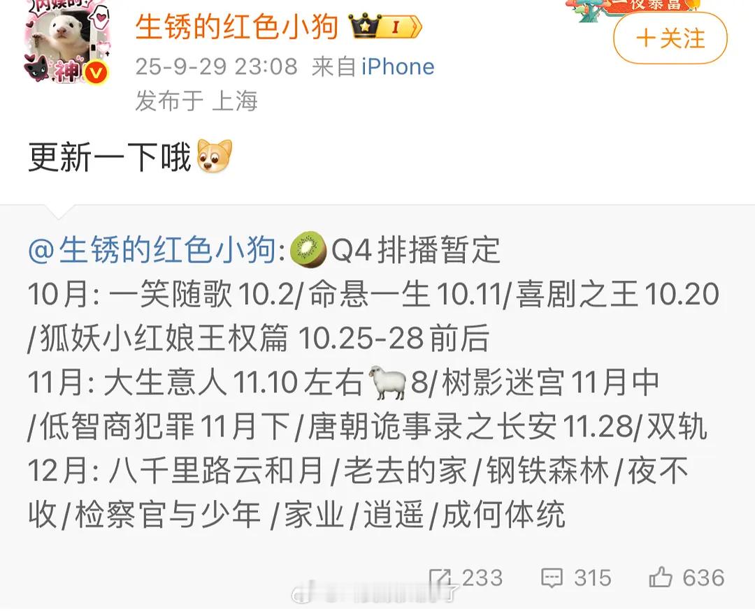 🥝最新排播总结，第四季度好多剧啊！有没有你想看的？[拜托] ​​​