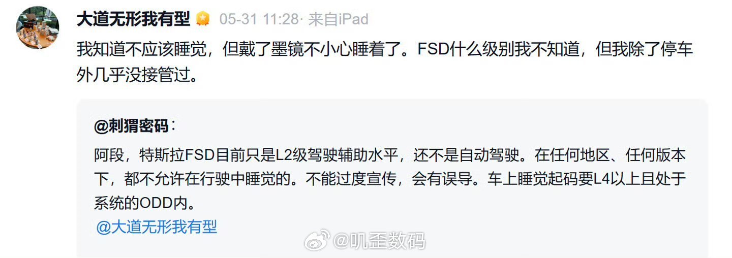 段永平使用特斯拉 FSD 时，曾不小心睡着 40 分钟。开智驾睡觉，真的别害人害