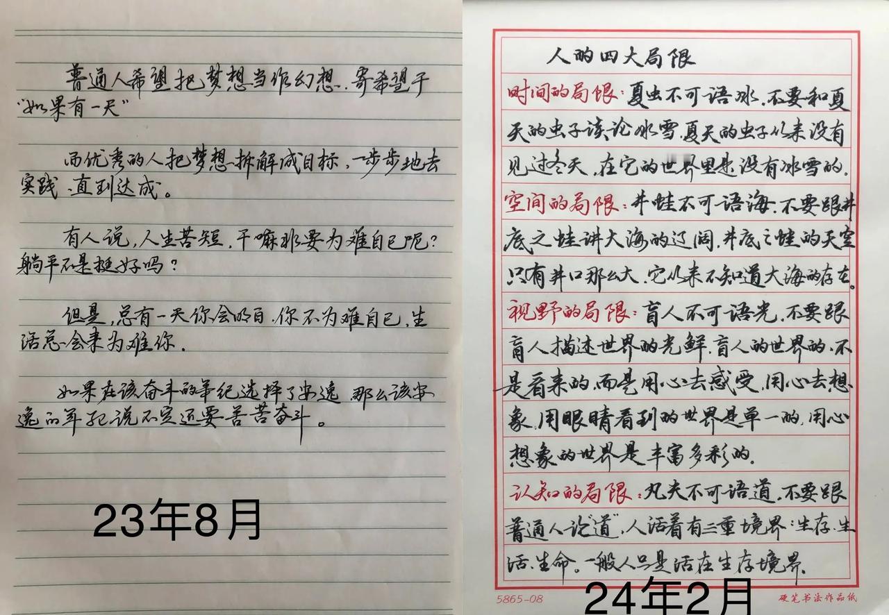 1、下两拼图的左边是去年8月写的，右侧是现在的，忙乎大半年，感觉进步了，又没啥进