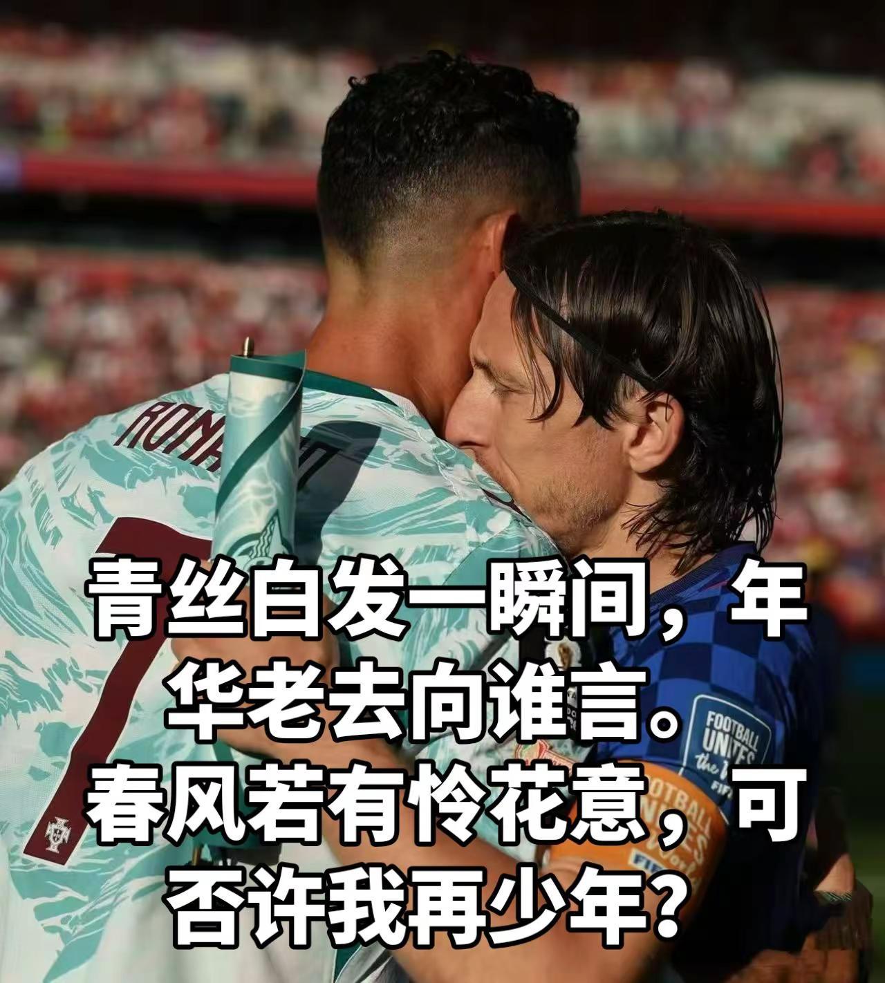 足球 美加墨世界杯 C罗 莫德里奇
