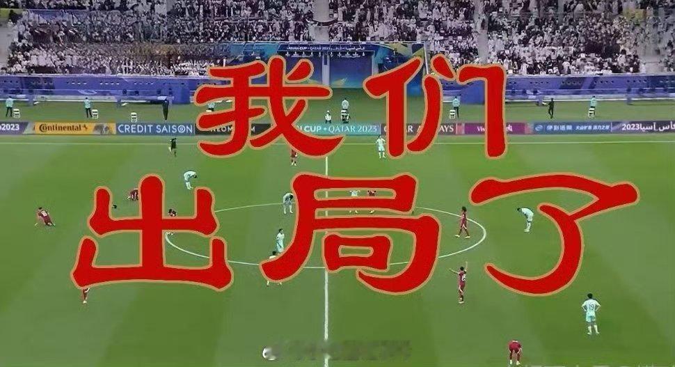 别把嘲讽中国足球当流量密码 国足已经多少年没进世界杯了，四年又四年，我们依然在等