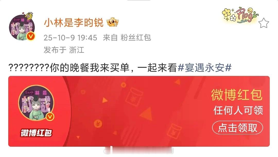 李昀锐发红包，每人200[泪奔] ​​​