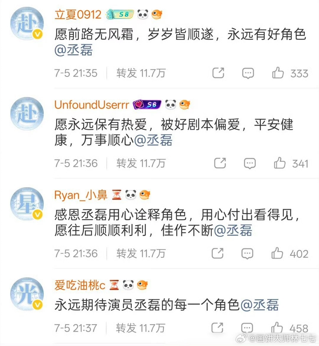 丞磊莫离收官发文，秤砣陪丞磊赴星光恭喜丞磊渡劫成功