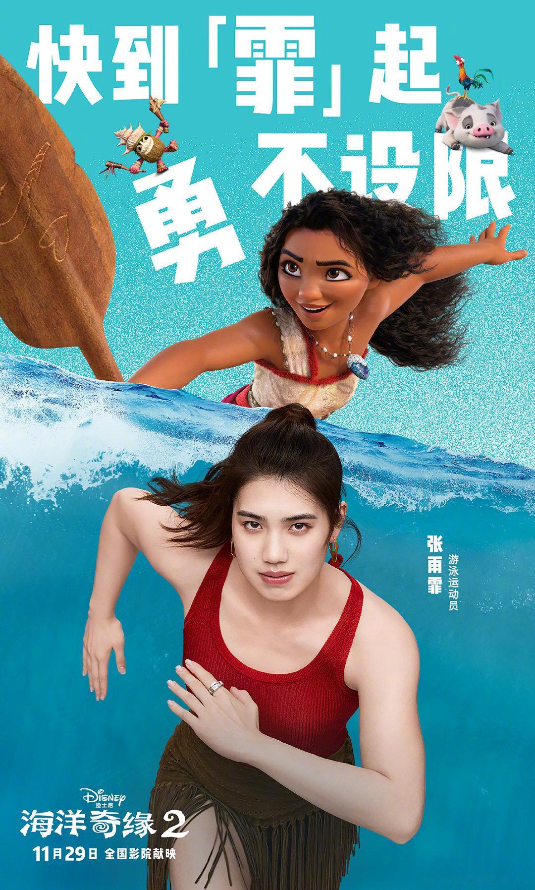 张雨霏和汪顺联动《海洋奇缘2》，并拍摄芭莎写真，这是真的海洋公主和王子。 ​​​