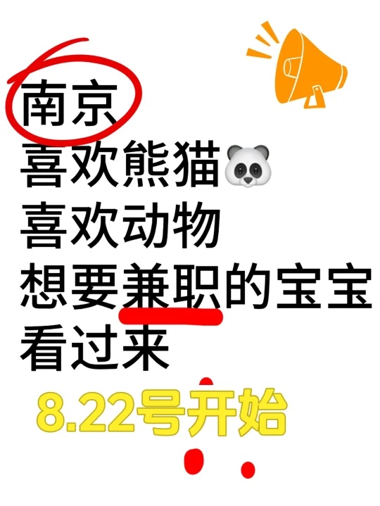 南京8.22～想要兼职的宝子看过来～