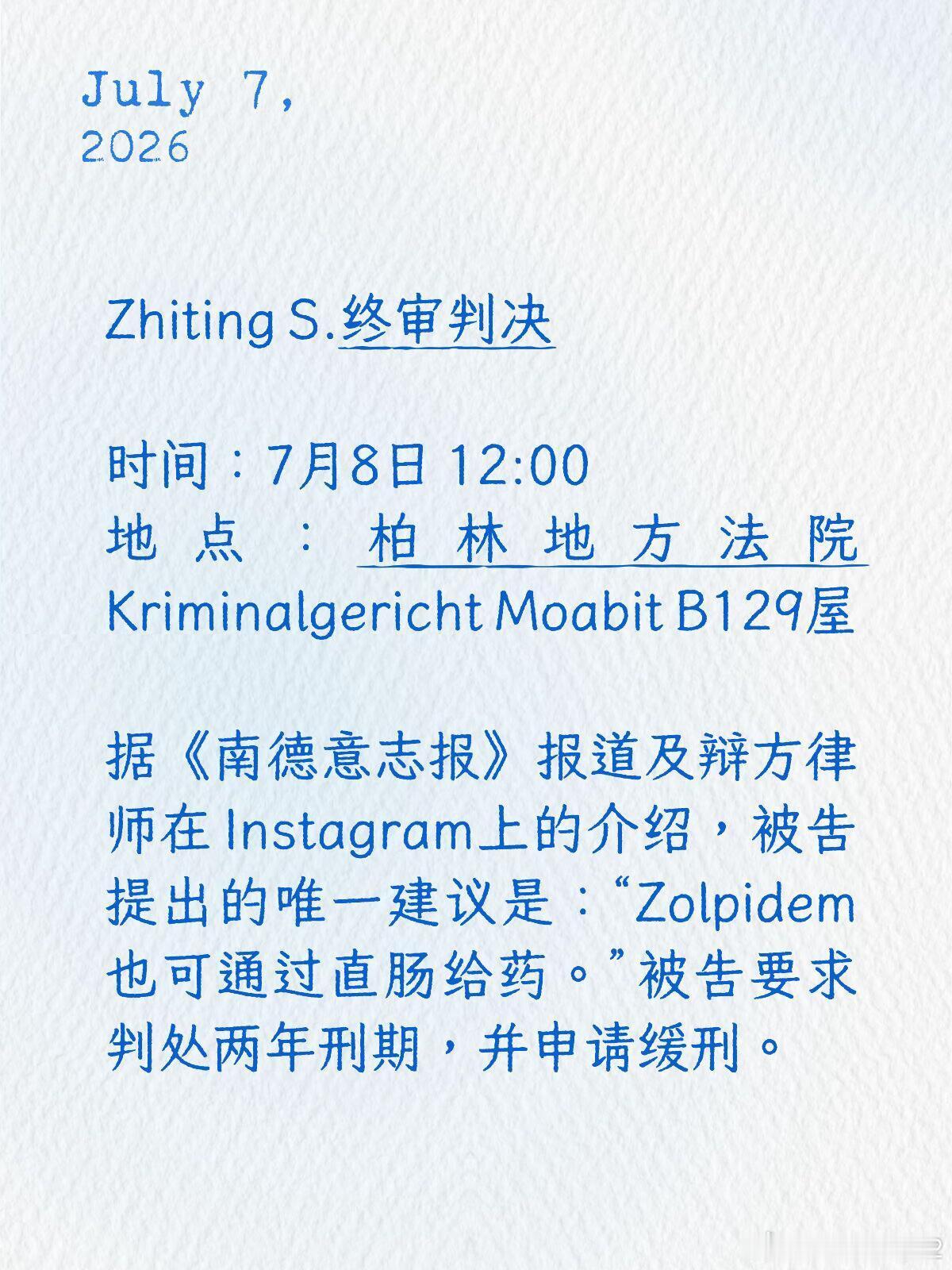 邵之霆案今天将宣判！在德华人称，邵之霆案将于7月8日迎来终审判决。邵之霆要求判决