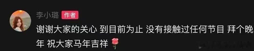 李小璐没有接触过任何节目 李小璐：没有接触过任何节目好可惜，但还是希望未来可以看