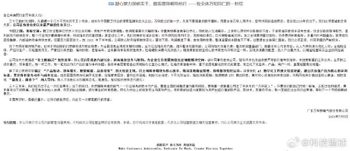 万和电气全员信曝光【厨电大厂万和电气发全员信 ：有史以来最严峻生存关口，宣布“壮