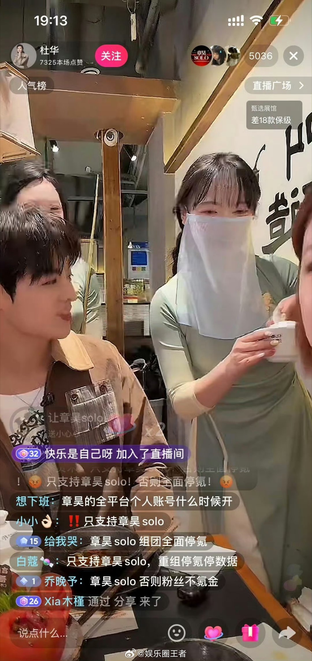 章昊tg 杜华直播弹幕，章昊粉丝抵制组团 支持章昊solo 不然全面停氪 