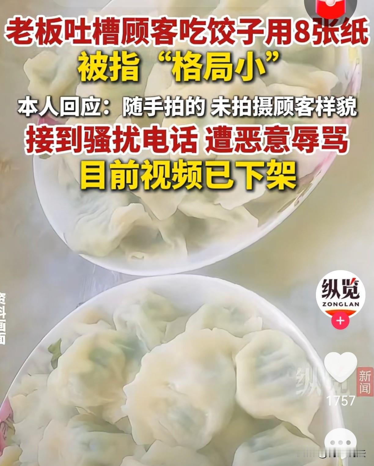 河南，男子在饺子店吃了一份20个的饺子，吃饭过程中用了8张餐巾纸，店主发现后心疼