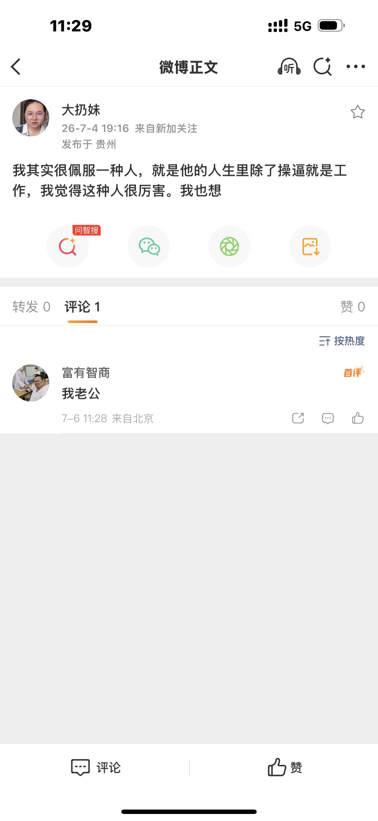 我老公 