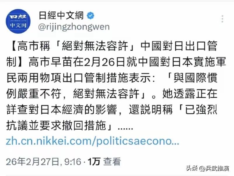 2月26日，高市早苗回应中国对部分日本企业实施出口物资管制时表示，绝对无法容许。