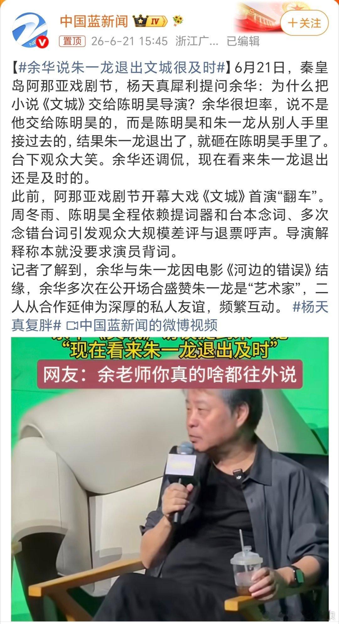 余华说朱一龙退出文城很及时不得不说，余华老师的情商是真的高，也很仗义，雷军和朱一