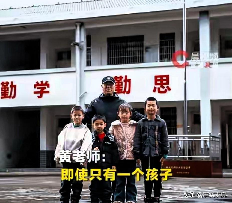 一个老师4个学生，顶起一个学校，
湖南一个学校就一个唯一的男老师兼班主任，学生也