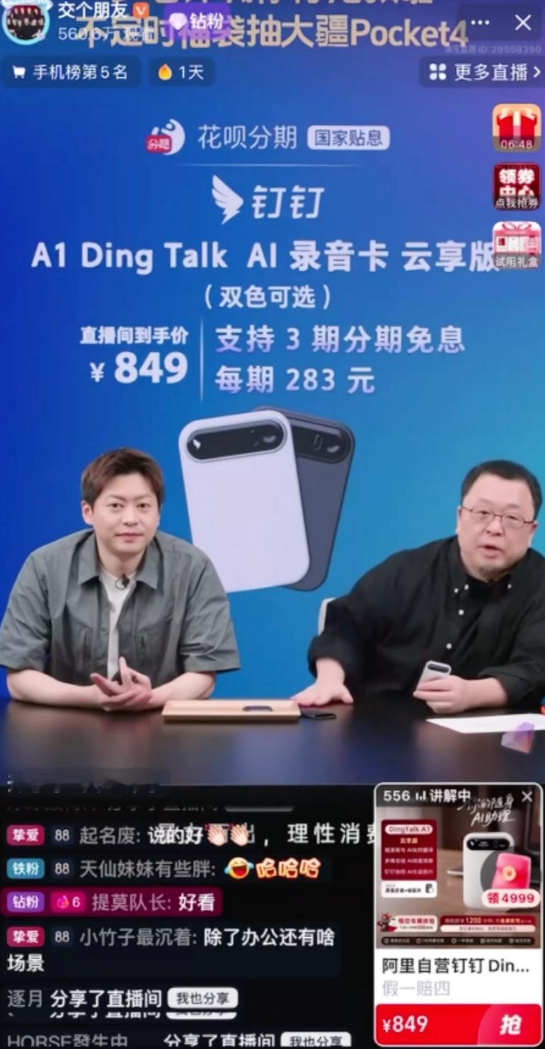 罗永浩推荐花呗分期AI好物今年618年轻人消费彻底变样了！刷到老罗直播间花呗分期