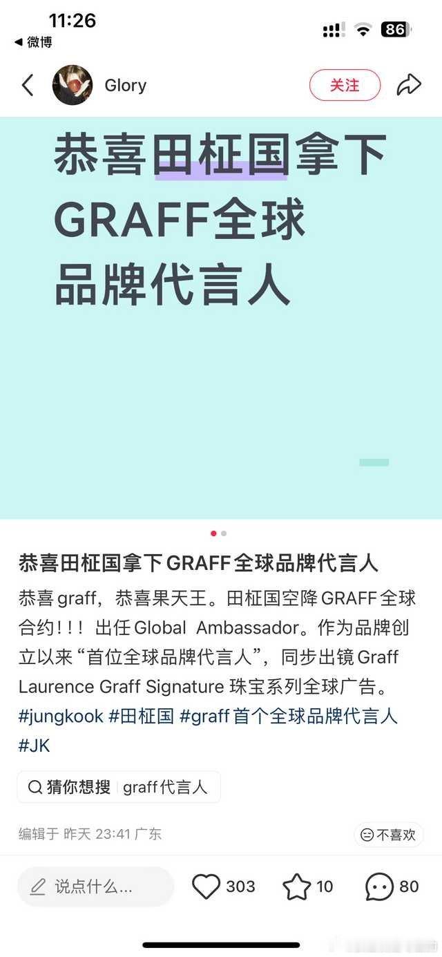 世界离奇群体阿米 朱坡怎么这么爱胡说八道，格拉芙代言人不是只有捞起一个，捞起也不