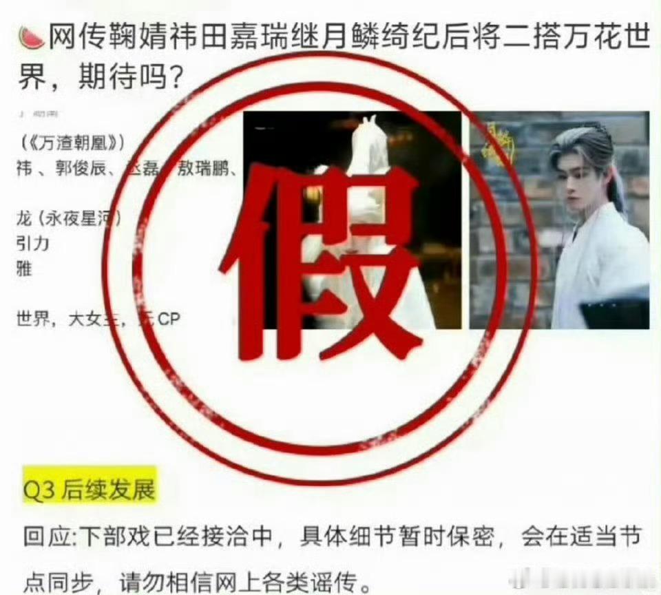 田嘉瑞对接否认了和鞠婧祎二搭《万花世界》 这是不是很可惜 