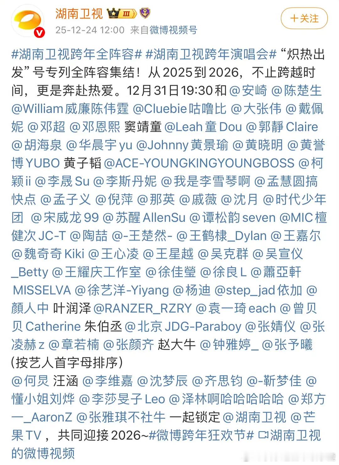 跨年晚会的阵容都出来了 你看哪个台？ 
