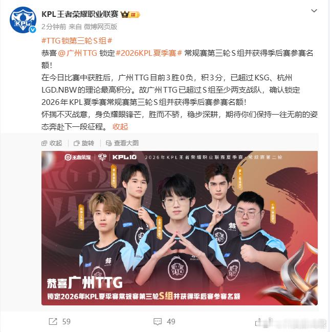 TTG锁第三轮S组3胜0负战绩断层领先，积分直接拉开差距，提前拿下第三轮S组席位