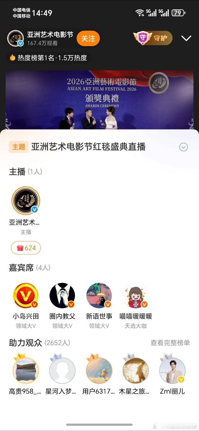 小日子又跑去看亚洲艺术电影节红毯直播了 ，这关她什么事啊