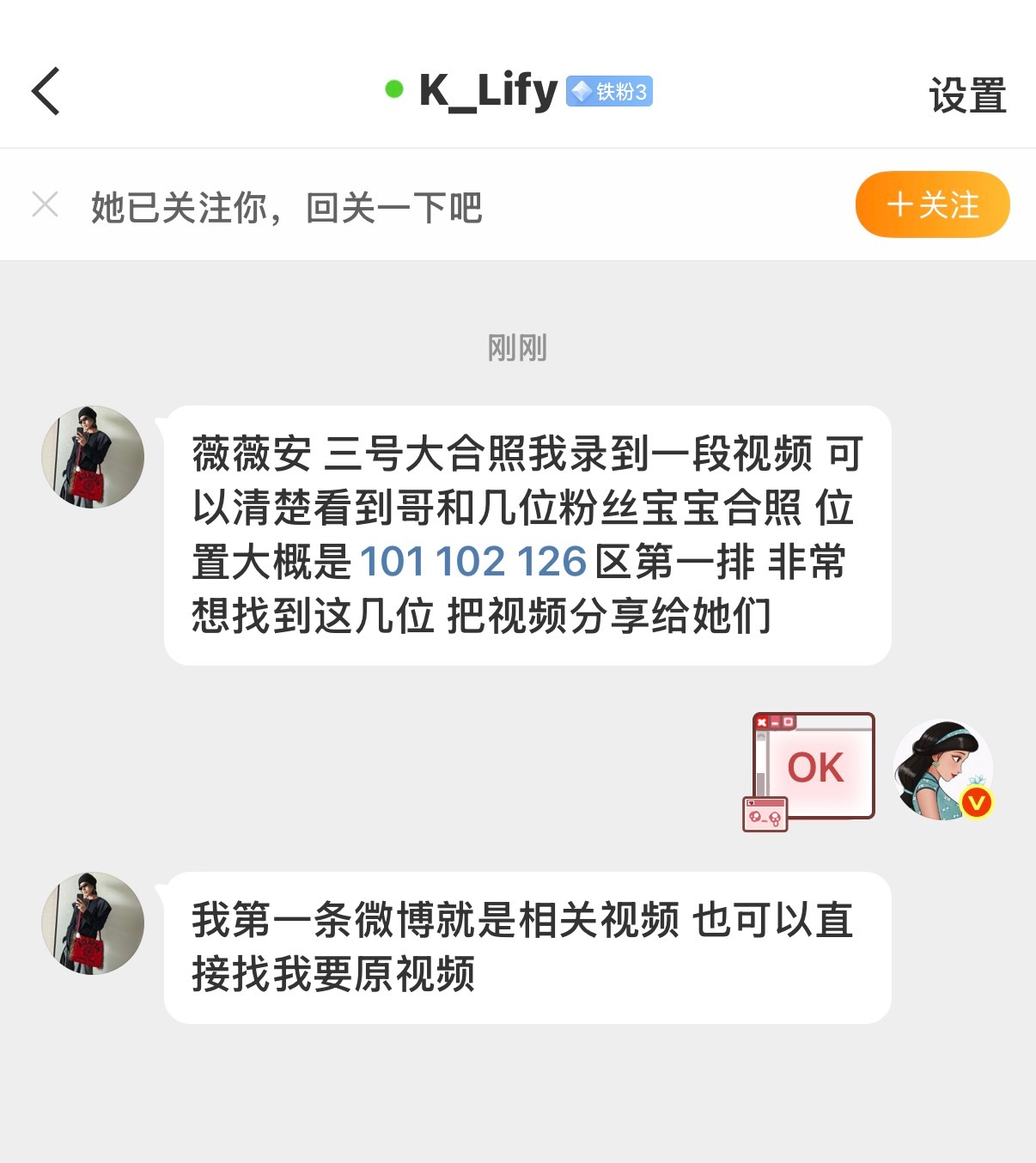 这位爱坤录到了三号大合照101 102 126区第一排 需要的联系她。 