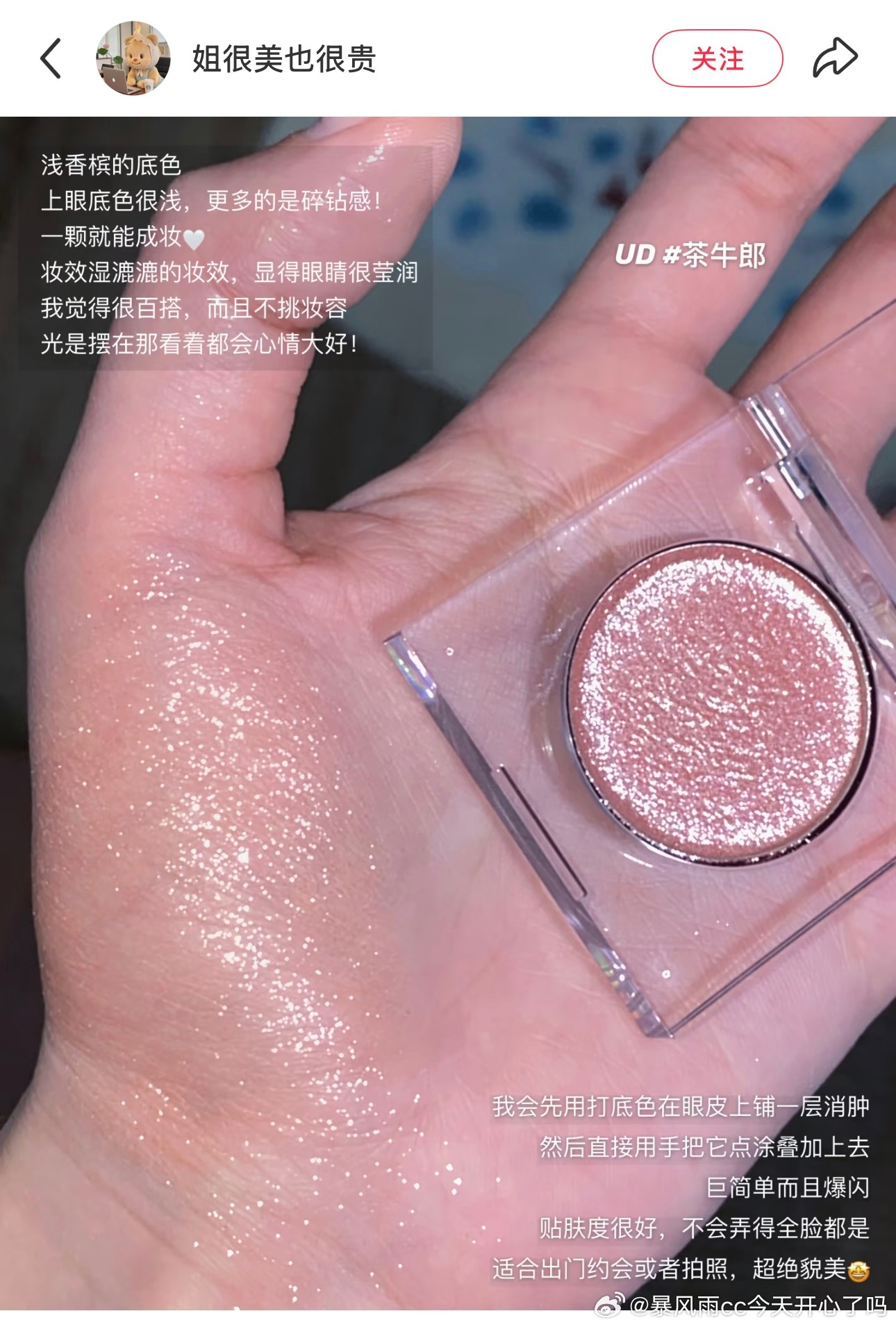 太漂亮了啊啊啊啊啊，ud的闪永远是轻透明亮的