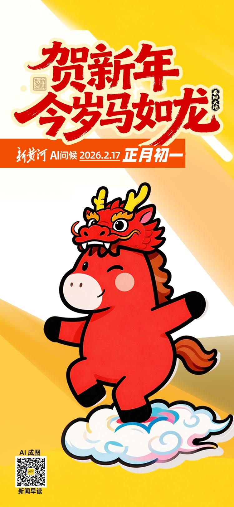 机器人“扎堆”上春晚；2026济南新春贺年会地图上线；今明两天山东最高温重回10