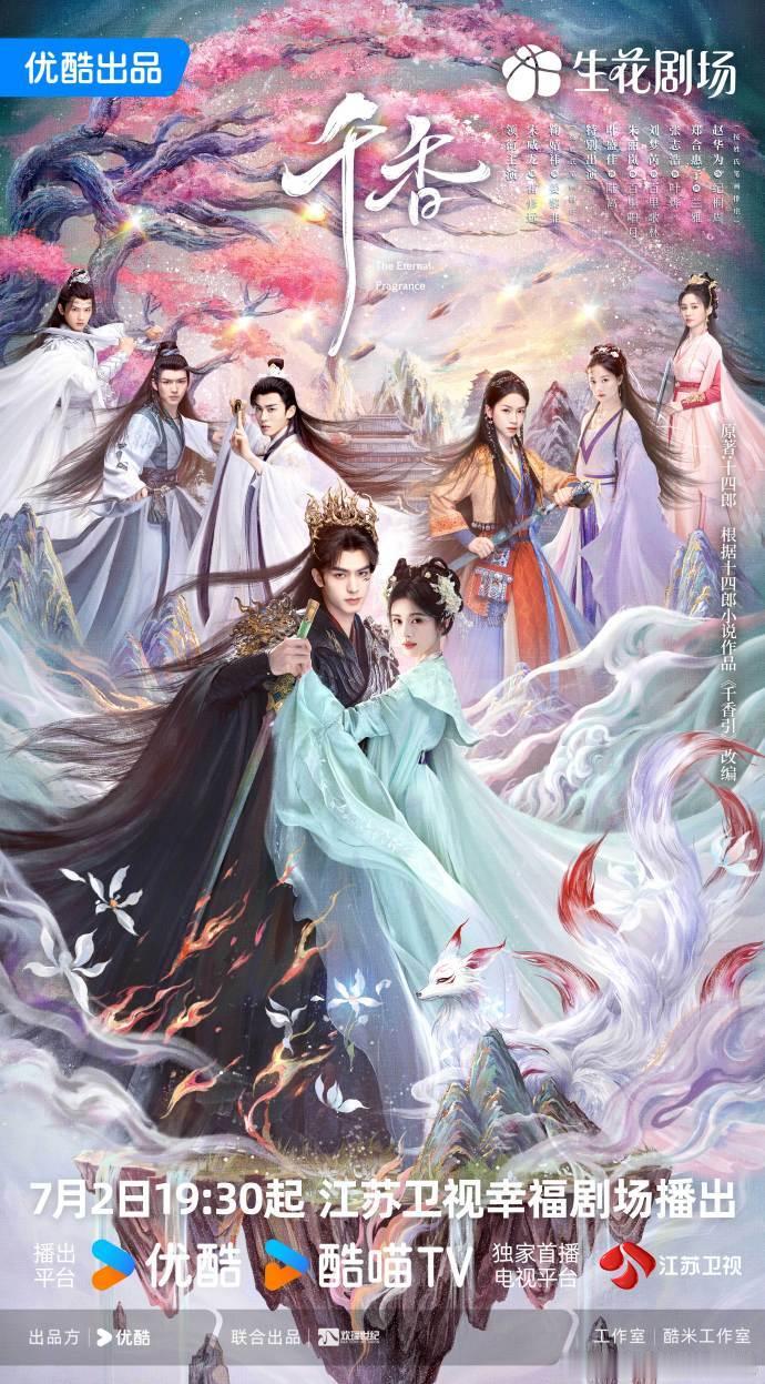 千香江苏卫视开播宋威龙鞠婧祎少年相伴破险途秘境 千香江苏卫视开播，宋威龙鞠婧祎少